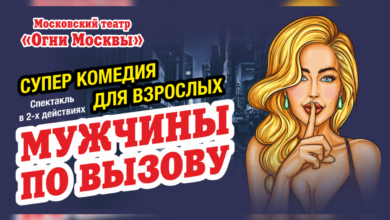 Мужчины по вызову