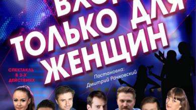спектакли Геленджик